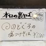 塩そば専門店 桑ばら - のどぐろの塩つけそば