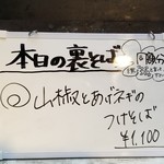 塩そば専門店 桑ばら - 山椒とあげネギのつけそば