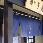 かき忠 - 店先です