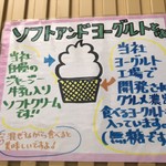 ヤツレン ソフトクリーム売店 - 