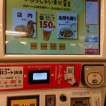 松屋 - 店内の券売機。最初の画面。