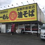 製麺屋慶史 麺ショップ 西月隈 - 目につく看板を見て ついつい
