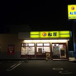 松屋 - 