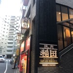 Yakiniku Horumon Inada - 