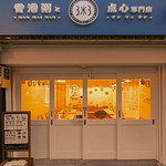 ３米３ 神保町店 