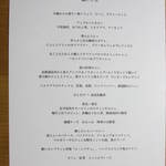 レフェルヴェソンス - 今回のメニューです