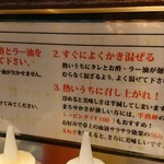 東京油組総本店 - 美味しい食べ方