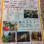 旬彩 一徳 - チラシ