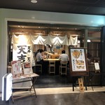 天吉屋 - 