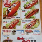 ホットドッグ吉河 - 