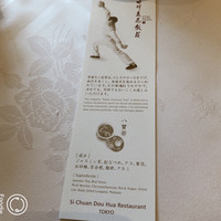 四川豆花飯荘 東京店 - 