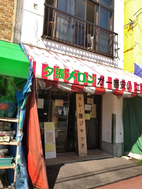 口コミ一覧 : カレー屋ジャックの写真