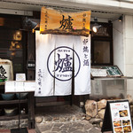 Robata To Sake Gozouroppu - 外観