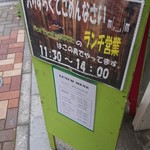 For bal meat - 店頭看板