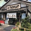 うばがもちや 本店