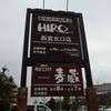 ヒロコーヒー 西宮北口店