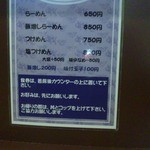 らーめん 陸 - 陸メニュー