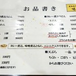 めん専門店 味良 - 