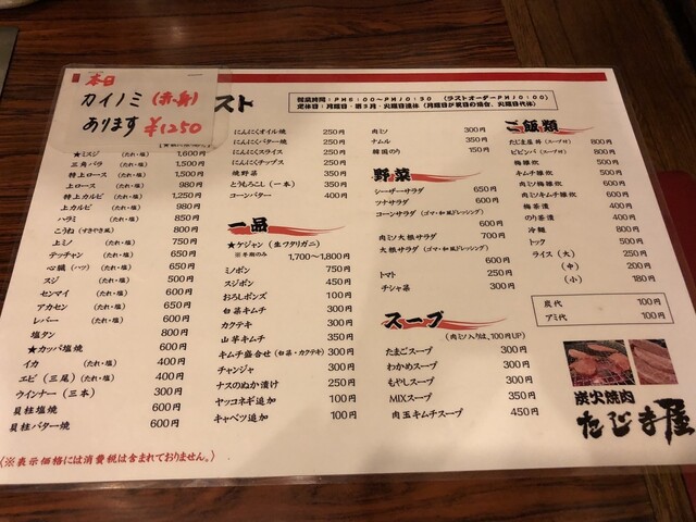メニュー写真 たじま屋 深江本店 たじまや 深江 焼肉 食べログ メニュー写真 たじま屋 深江本店 たじまや 深江 焼肉 食べログ