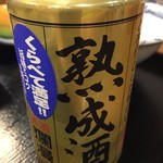 後生掛温泉 - 爛漫の熟成酒（古酒ではない）