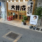 Yakitori Osen Daisansei - 