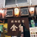 溝畑酒店 - 