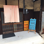 大正キッチン - 外観