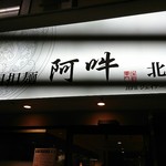 Shisentantammenaun - 入り口