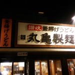 Marugame Seimen - 