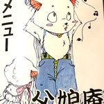 隠れ家 父娘庵 - 娘さんの残してくれたイラスト。