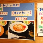 隠れ家 父娘庵 - 新メニューも美味そう