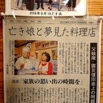 隠れ家 父娘庵 - テレビ出演。新聞にも紹介。