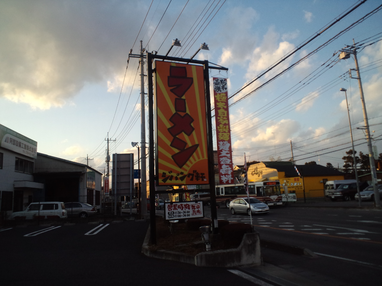 ジパング軒 宇都宮駒生店 name=