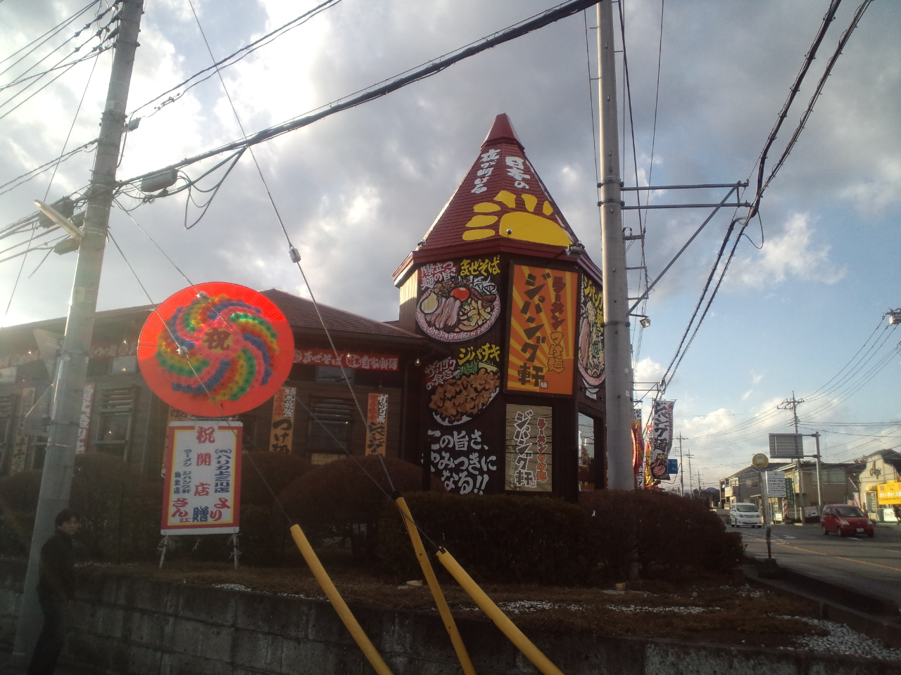 ジパング軒 宇都宮駒生店 name=