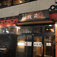 松阪苑 - 