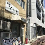 洋食のマルヤ - 神戸駅北東徒歩６分、正統派神戸洋食のお店です（２０１９．９．４）