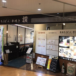 うどん居酒屋 讃 - 