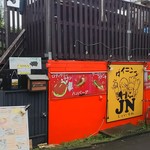 ダイニングJN - 外観は秘密基地？