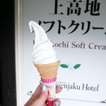 上高地のおみやげや - 上高地ソフトクリーム  400円
            一番大事な写真がなんかボケたとか内緒