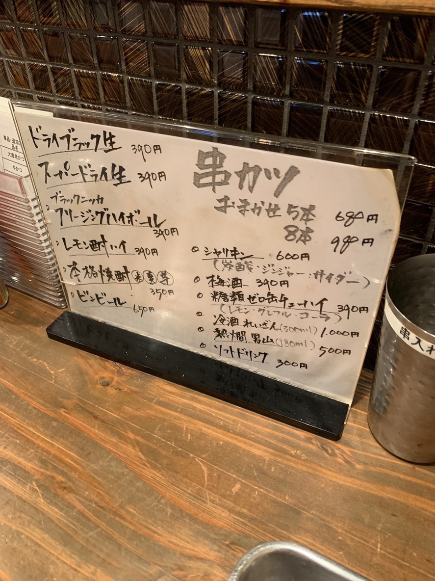 あつかつ メニュー写真 : あつかつ - 花畑町/串揚げ | 食べログ
