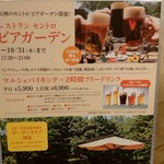 レストラン セントロ - 2019.8 アルコール飲み放題価格