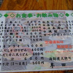 牟田商店 - メニュー