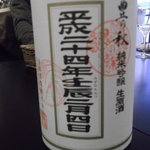 ステーション ウェイティング バル エスパーク - エスパーク・豊の秋立春しぼり