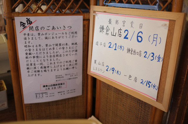 葉山ボンジュール 全店閉店 ドラマの舞台になったのはもう年以上前 By 海辺の肴 閉店 葉山ボンジュール 鎌倉山店 Bonjour 極楽寺 パン 食べログ 葉山ボンジュール 全店閉店 ドラマの舞台になったのはもう年以上前 By 海辺の肴 閉店 葉山ボンジュール 鎌倉山店 Bonjour 極楽寺 パン 食べログ