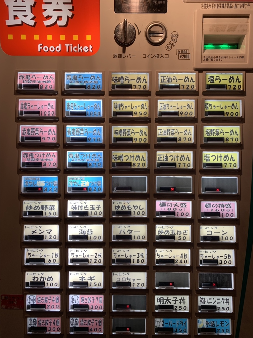 らーめん 一 蔵