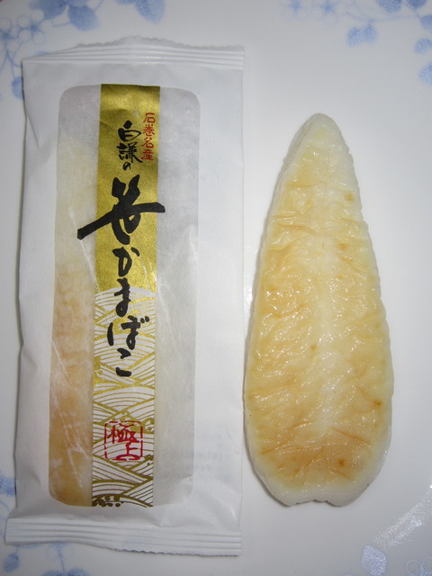 石巻白謙蒲鉾店 エスパル東館店 仙台 その他 食べログ 石巻白謙蒲鉾店 エスパル東館店 仙台 その他 食べログ