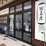 おさかな家族  - お店の入り口