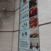 佐賀牛 季楽 銀座  -  佐賀牛 季楽 銀座  -