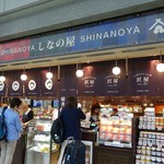 사와야 가루이자와에키점