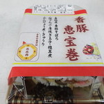 お惣菜のまつおか - 恵方巻　ハーフ　再訪④